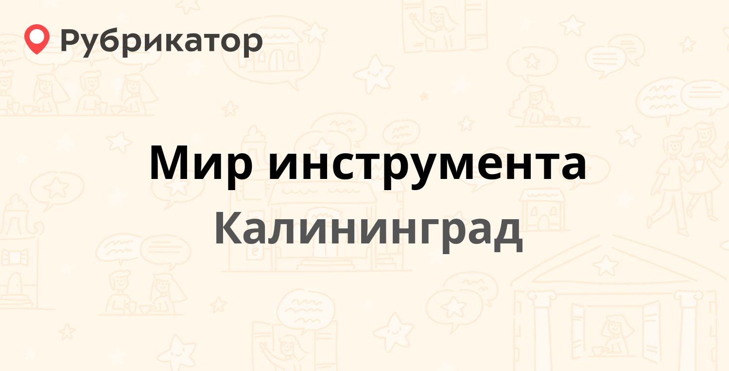 Мегастрой котлас невского телефон режим работы