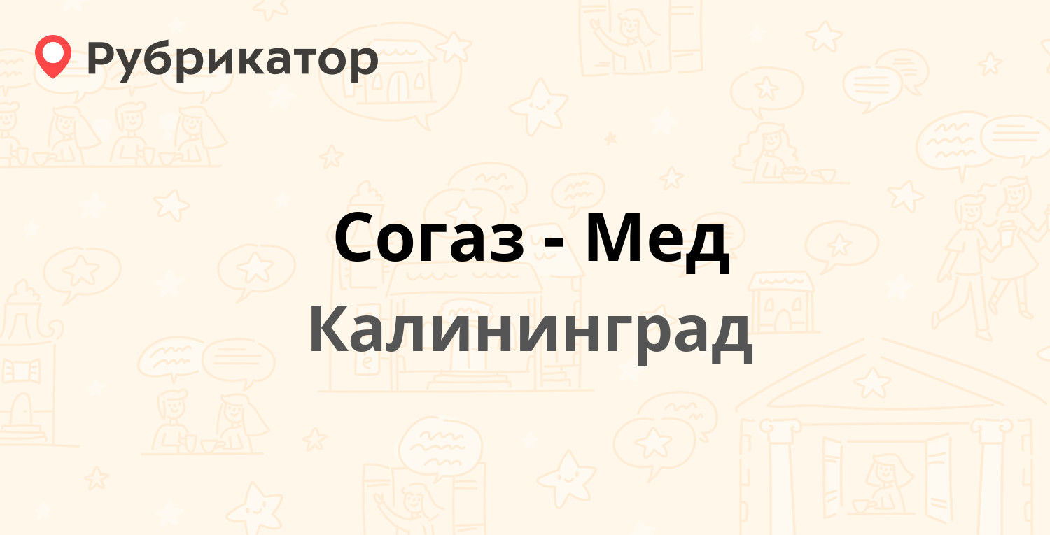 Согаз мед петропавловск камчатский режим работы телефон