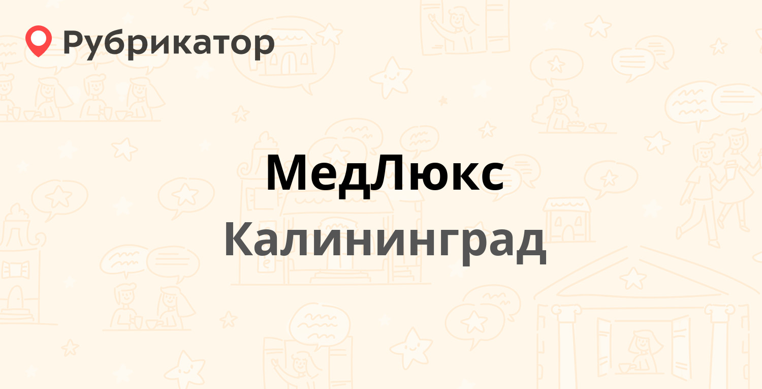 МедЛюкс — Каштановая Аллея 103-105, Калининград (4 отзыва, телефон и режим  работы) | Рубрикатор