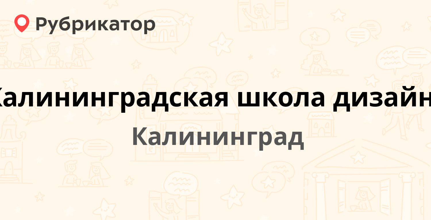 Мусоргского 10 калининград карта