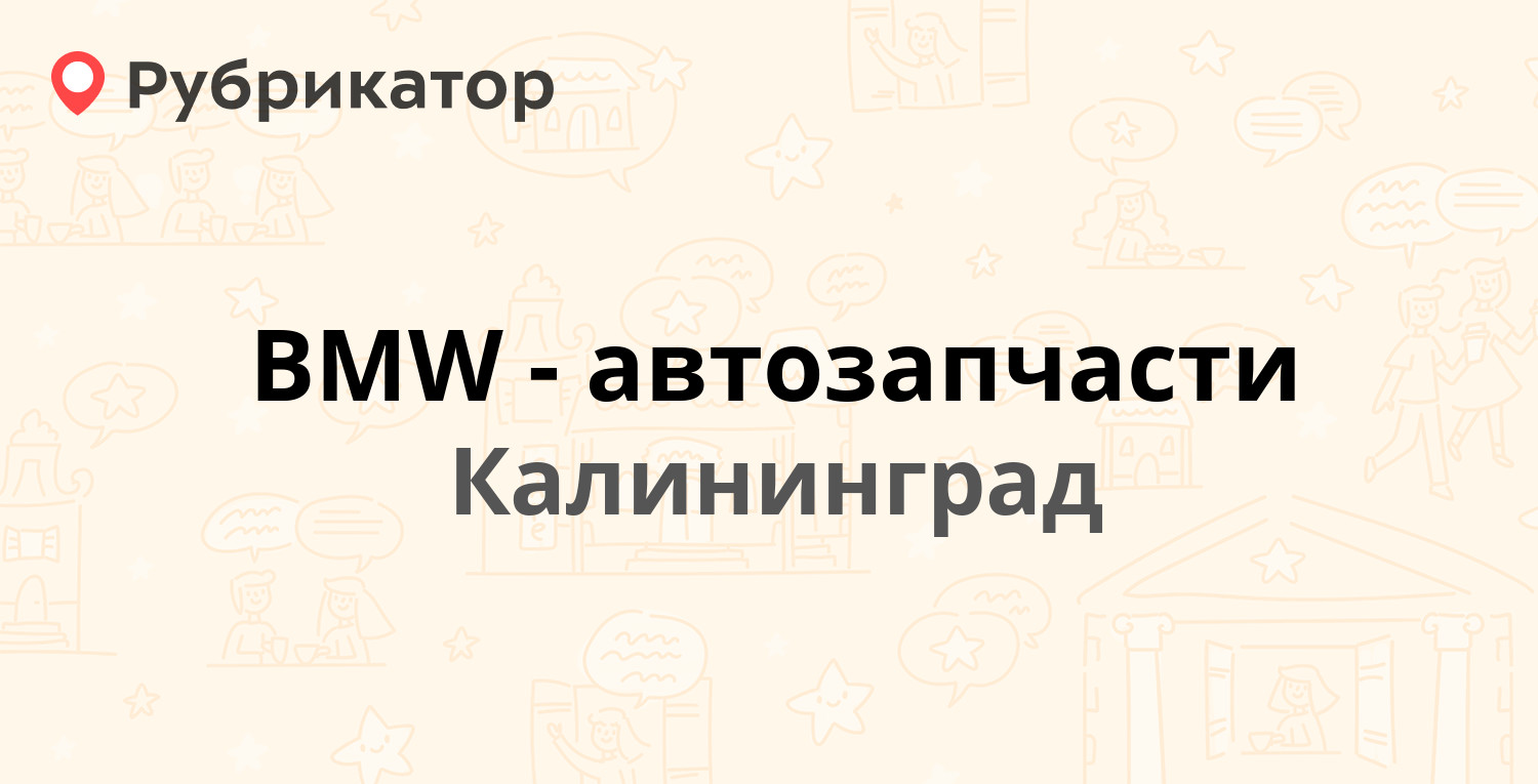 Омега волгодонск запчасти режим работы телефон