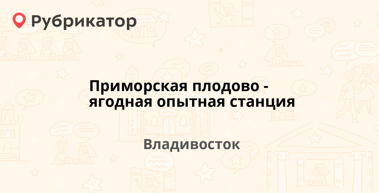 Станция ягодная расписание