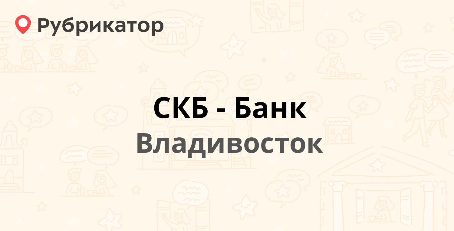 Скб банк богданович режим работы телефон