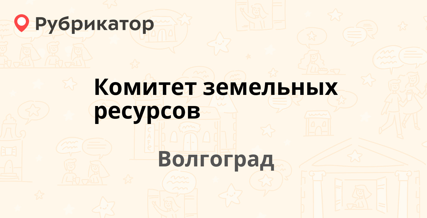 Работа сбербанка на коммунистической волгоград