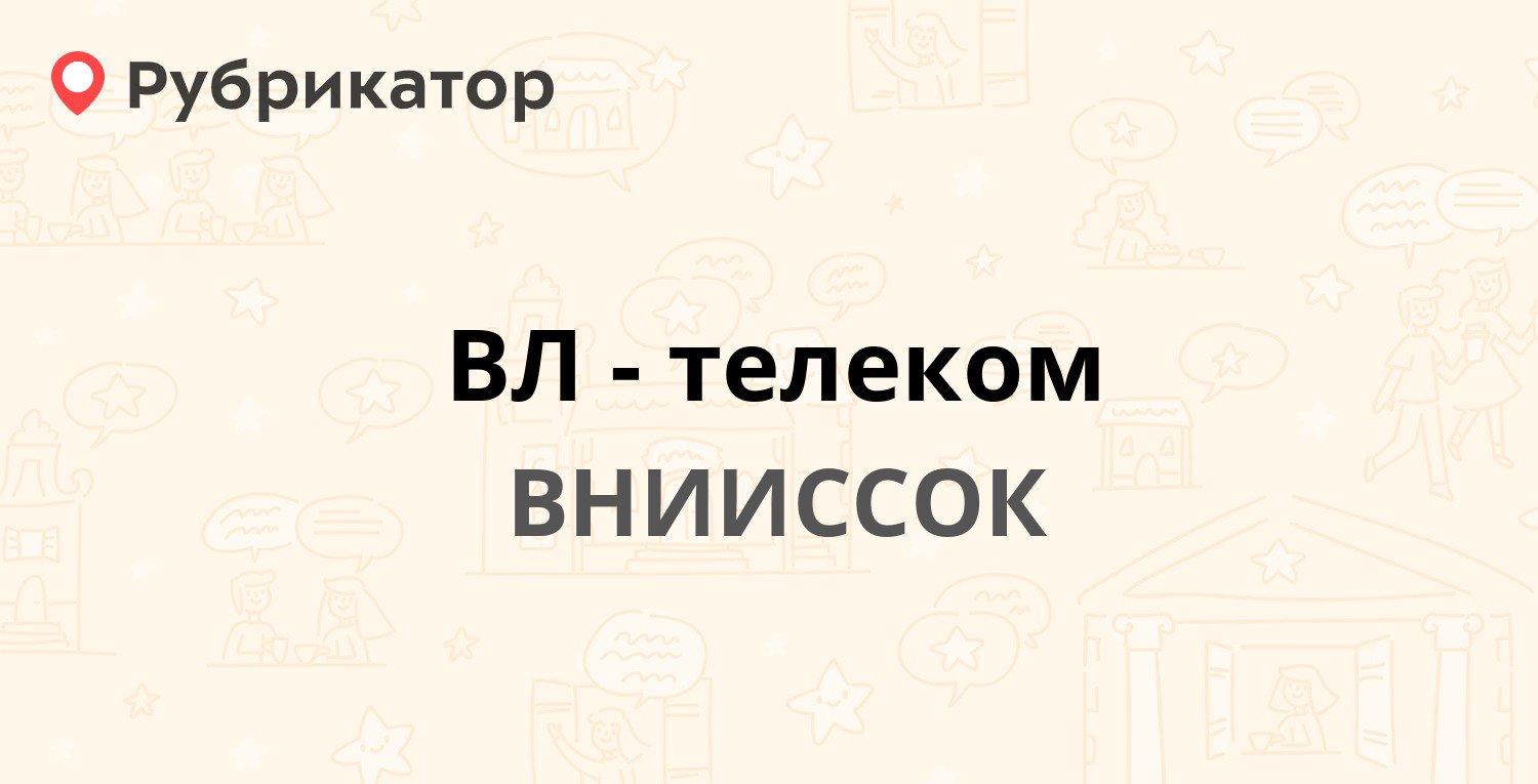 Вл телеком