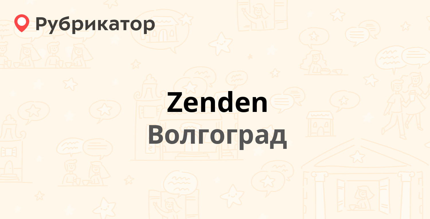 Номер телефона софьи. Zenden Волгоград Красноармейский. Зенден реклама.