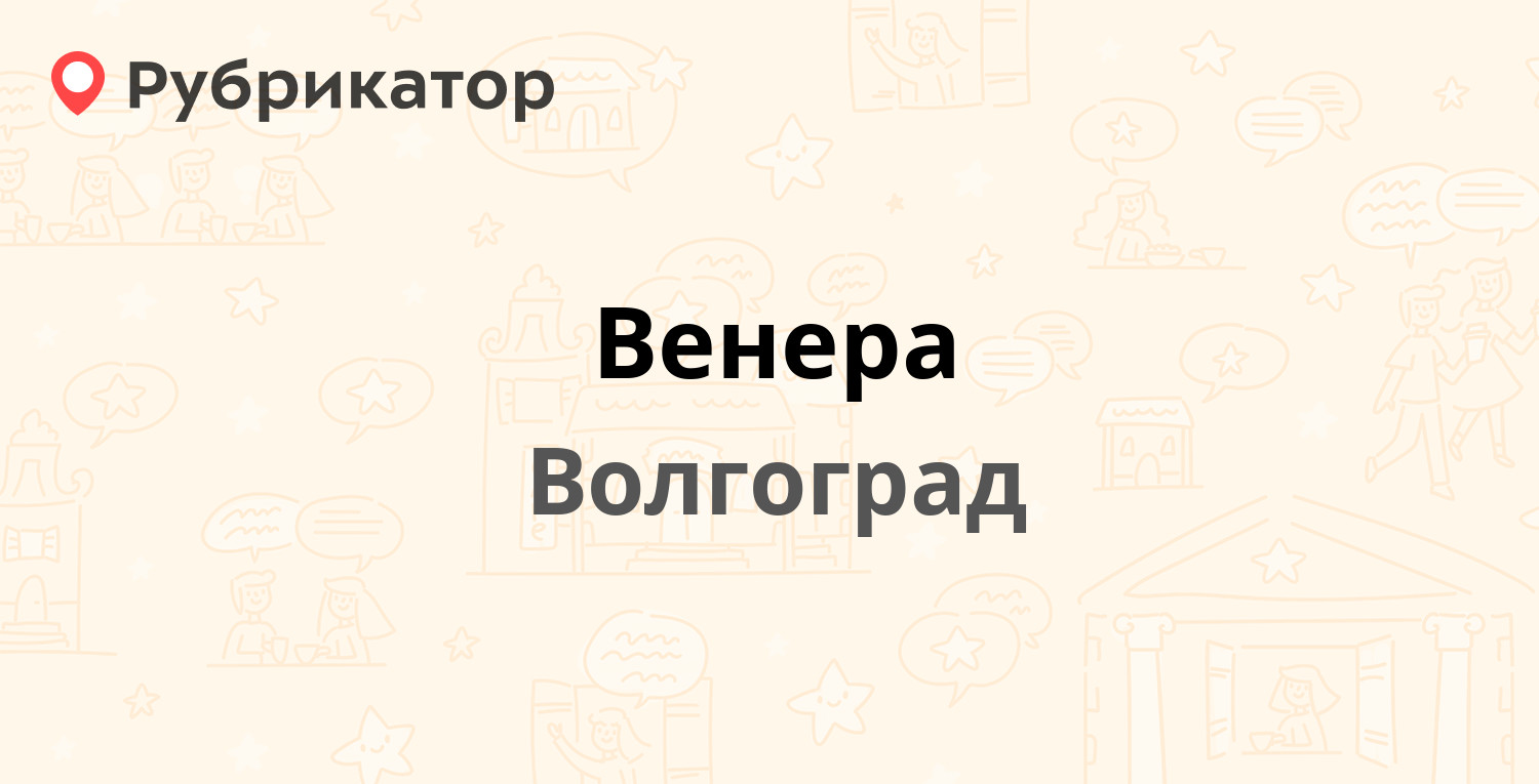 Ампир волгоград. Рустерс Волгоград адреса.