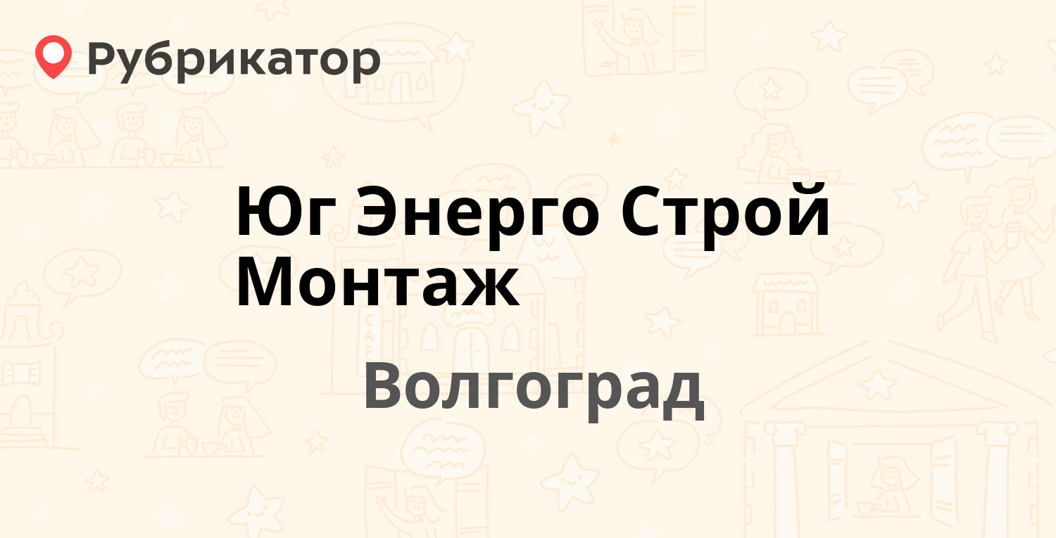 Тнс энерго чалтырь режим работы телефон