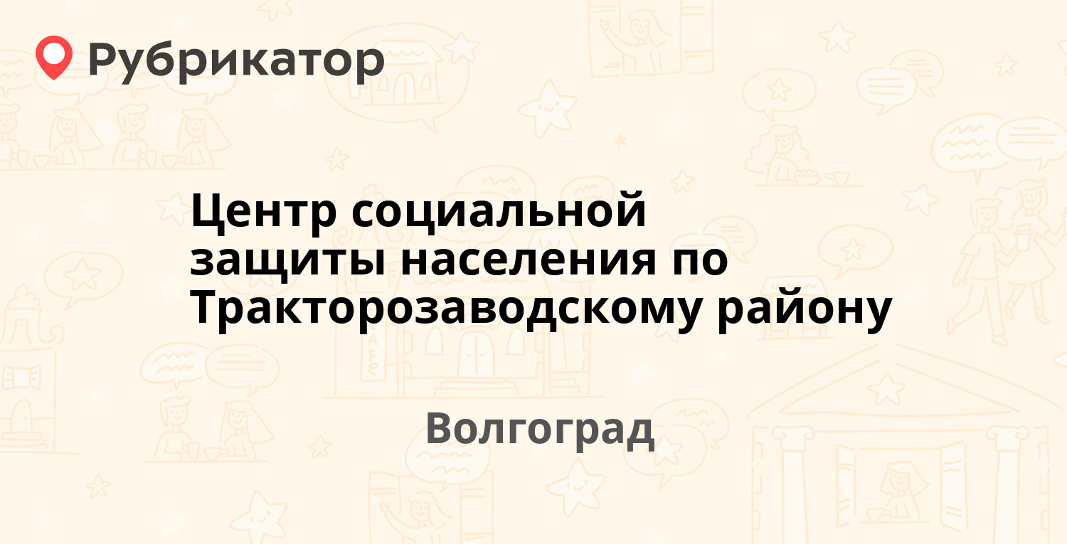 Телефон защиты детей от населения волгоград