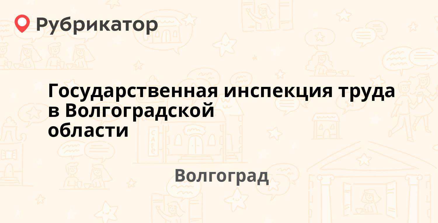 Волгоград рабоче крестьянская 9б карта