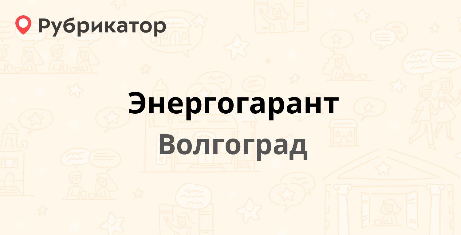 Энергогарант отзывы клиентов