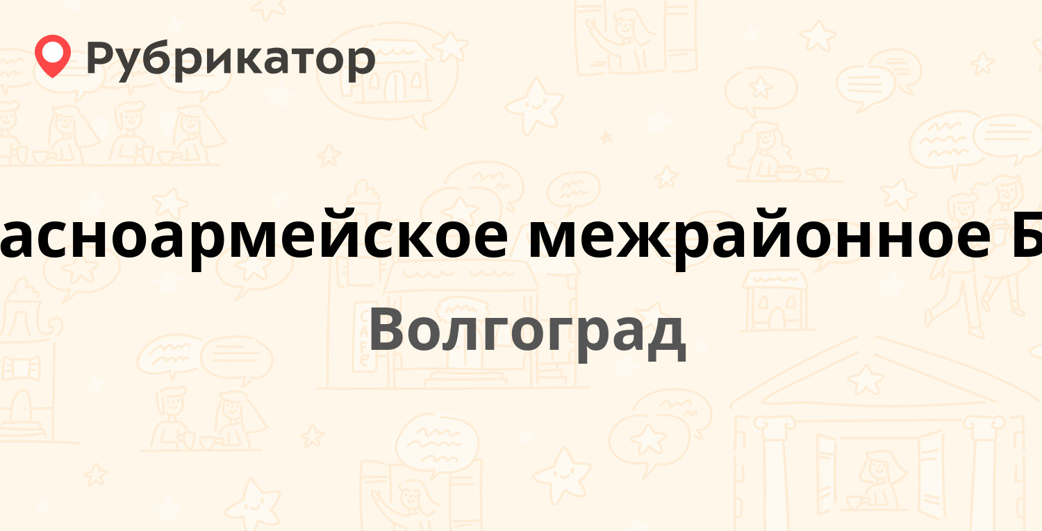 Красноармейское межрайонное БТИ — Канатчиков проспект 2, Волгоград (2  отзыва, телефон и режим работы) | Рубрикатор