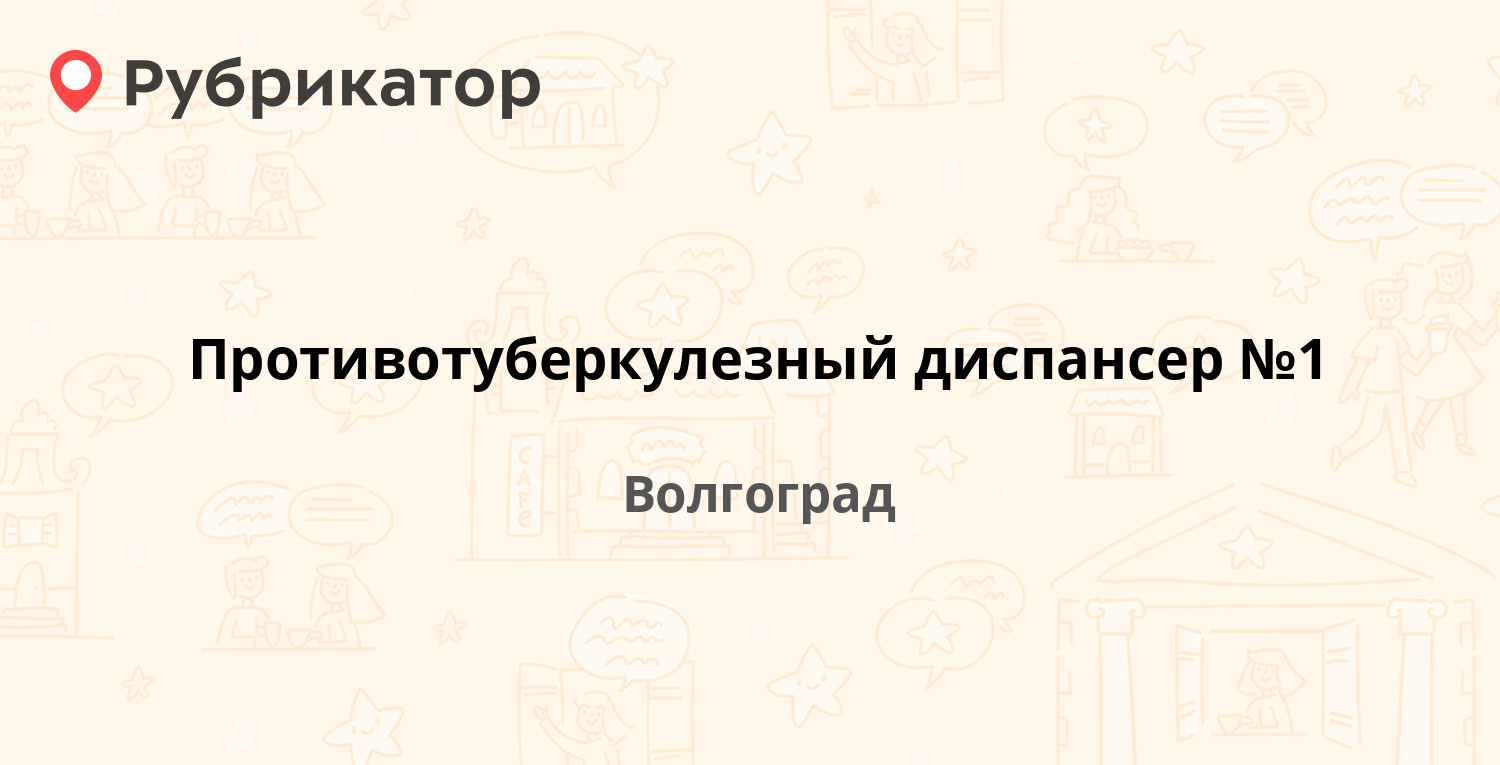 Противотуберкулезный диспансер №1 — Ополченская 40а, Волгоград (13 отзывов,  телефон и режим работы) | Рубрикатор