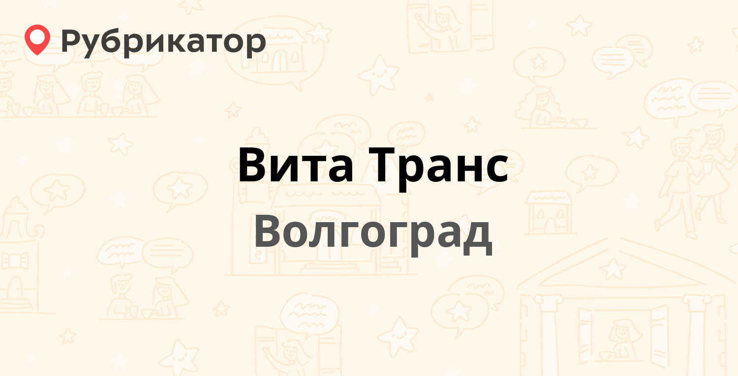 Вита сасово режим работы и телефон