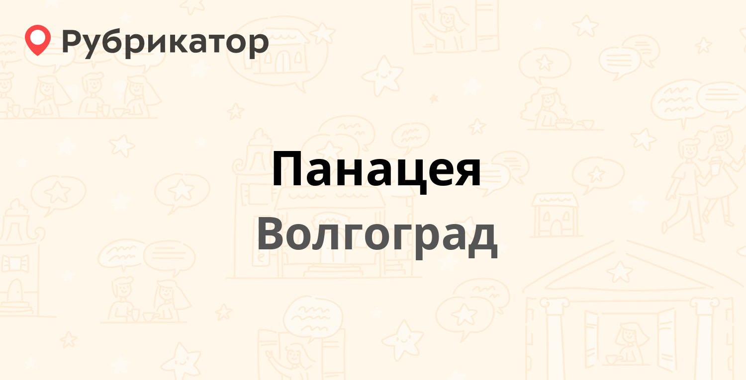 Панацея шушенское телефон режим работы