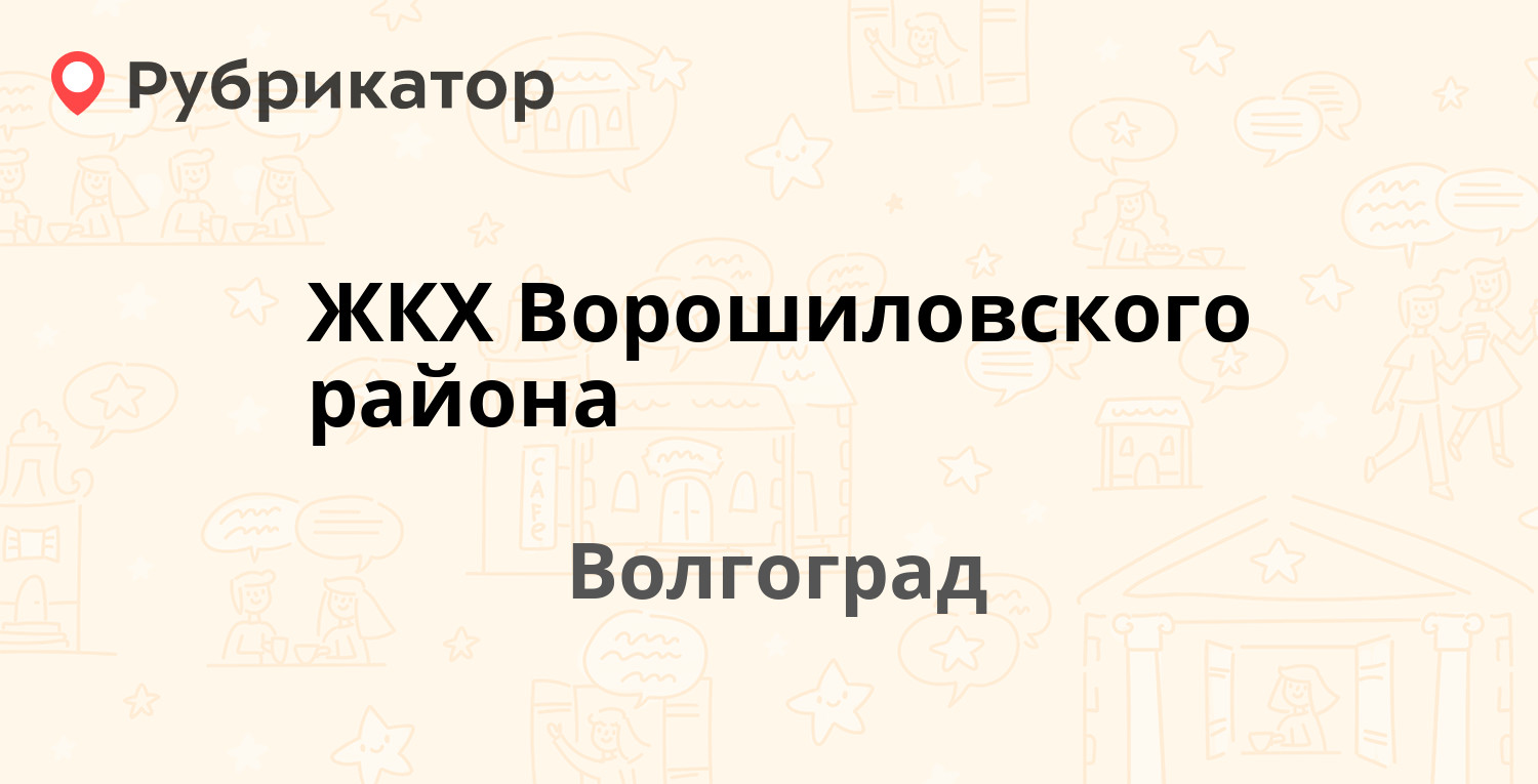 Жкх волосово