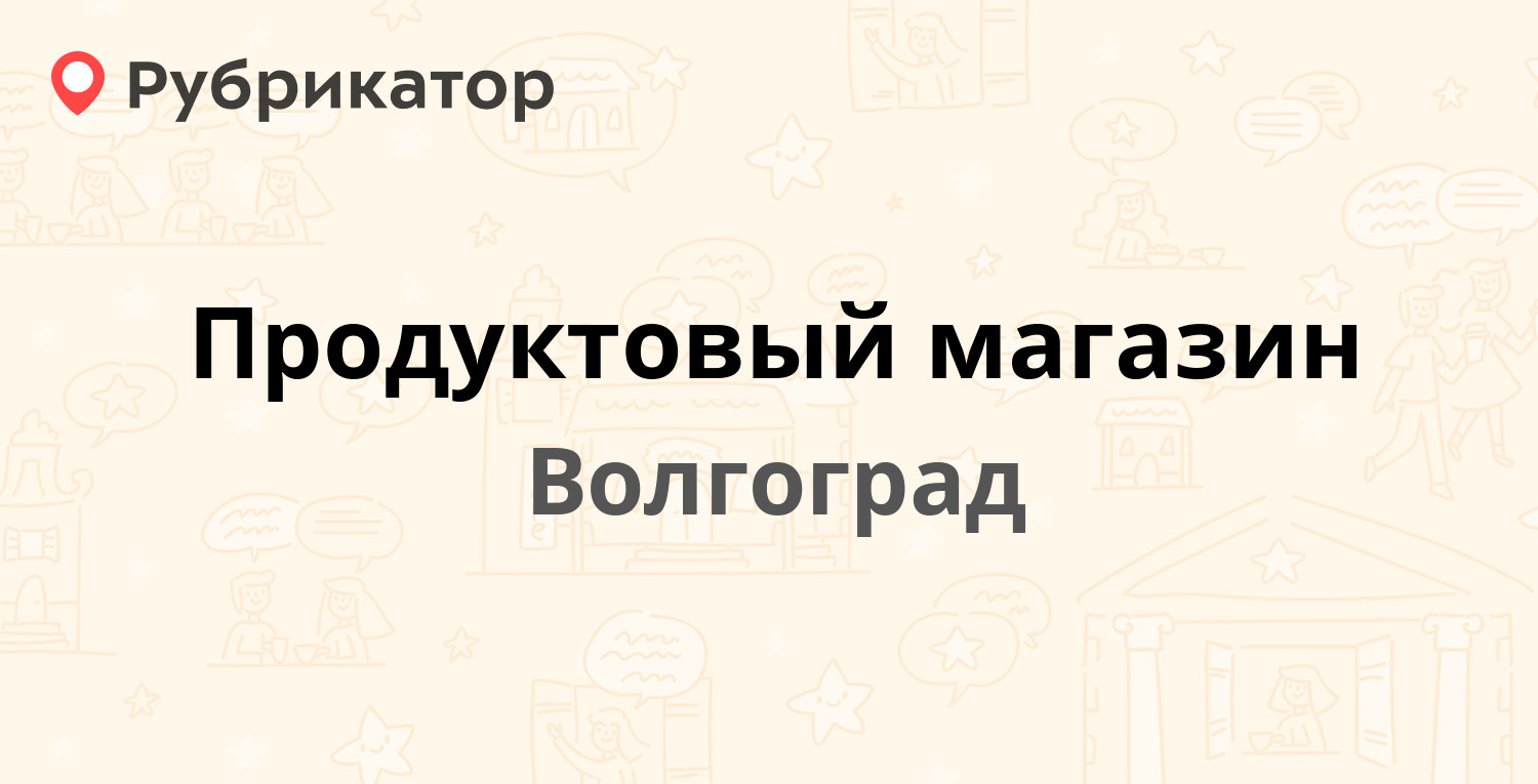 Победа волгоград режим работы