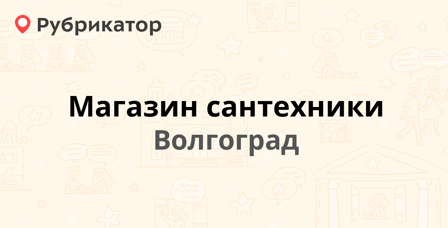 Славянские обои волгоград режим работы