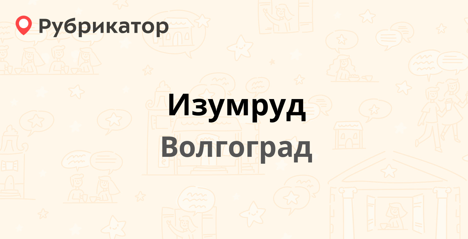 Твое волгоград