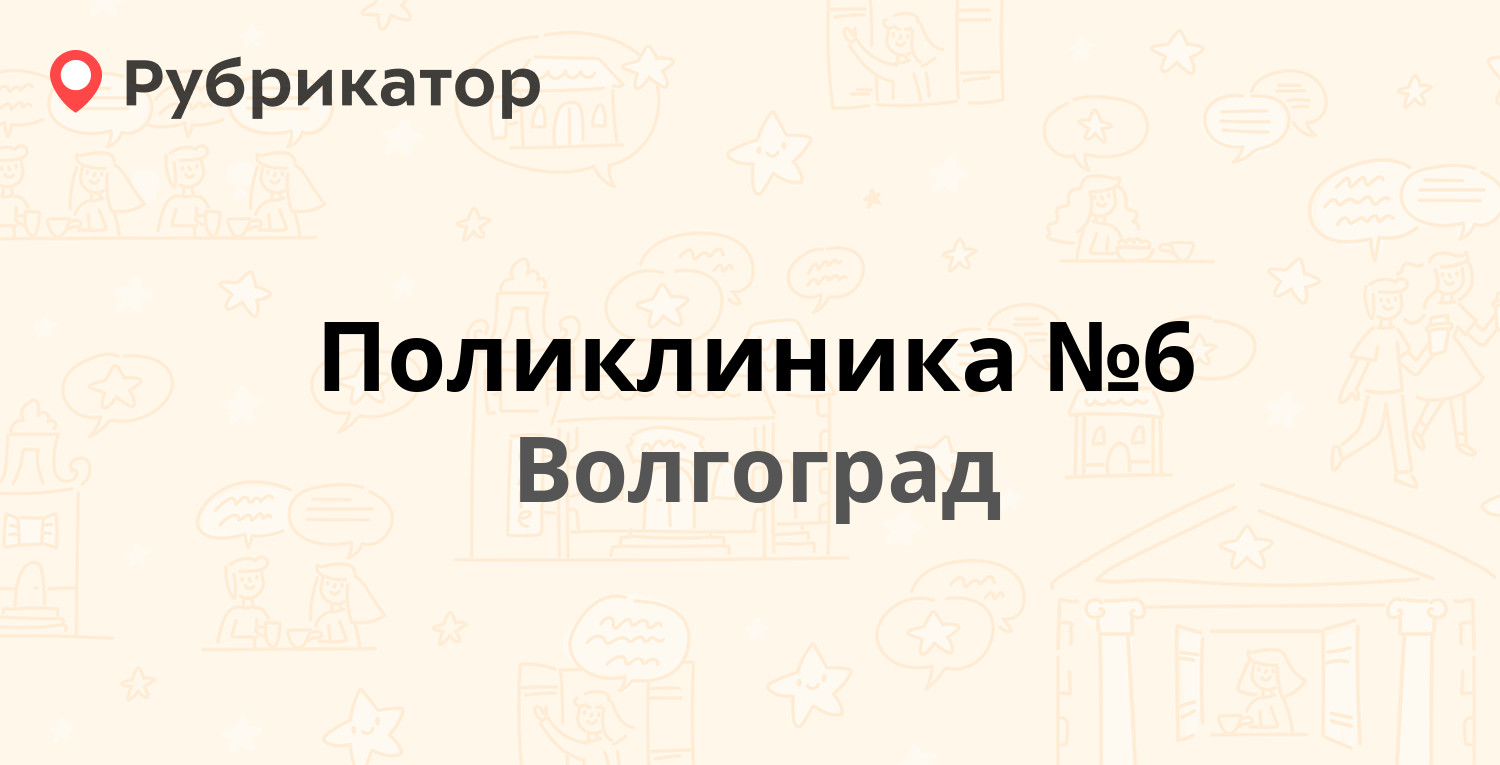 Поликлиника 4 елецкая