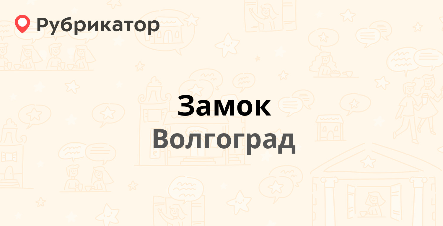 Кубанская 17 волгоград карта