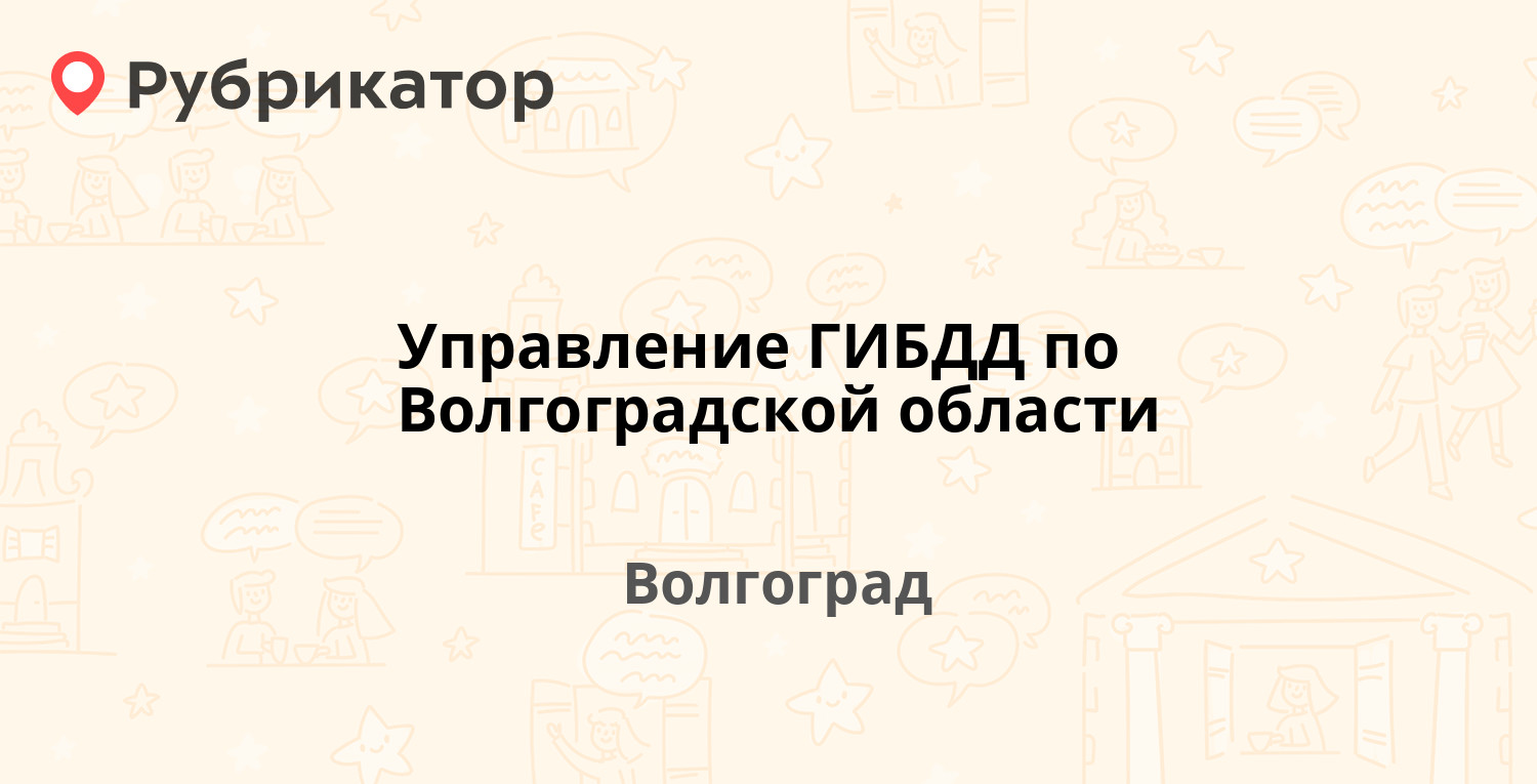 Скосырева 2 гибдд режим работы телефон