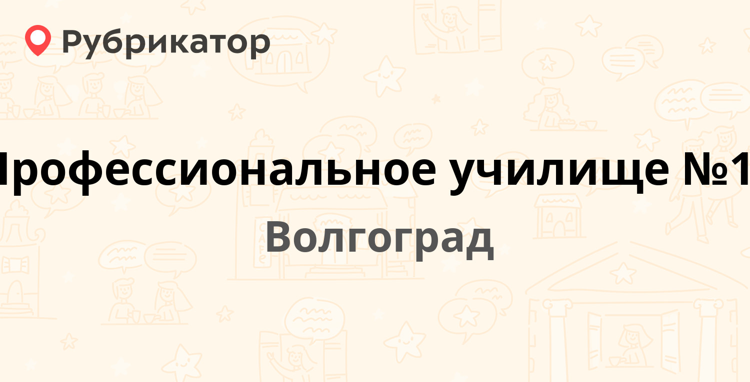 Профмед волгоград ворошиловский режим работы телефон