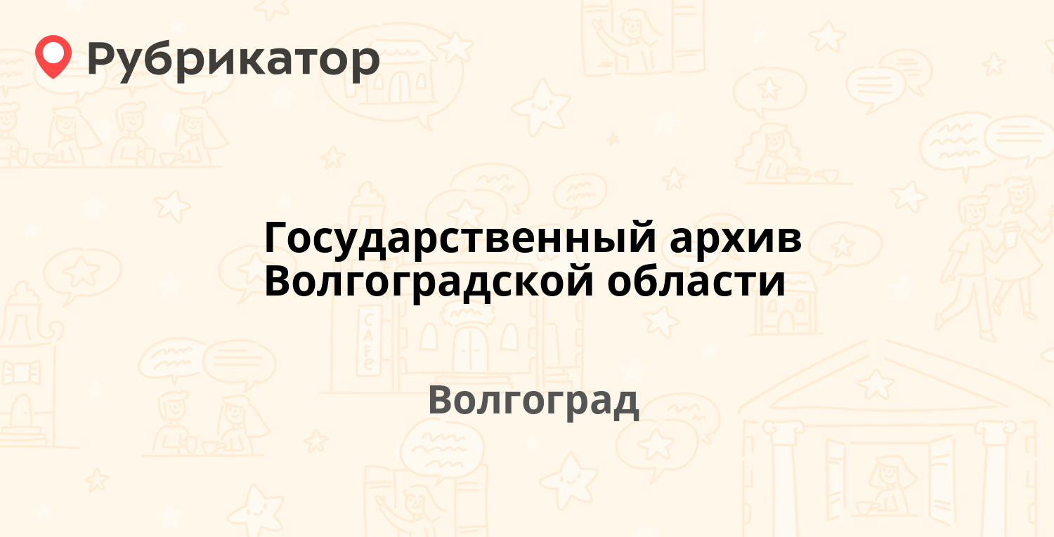 Победа волгоград режим работы