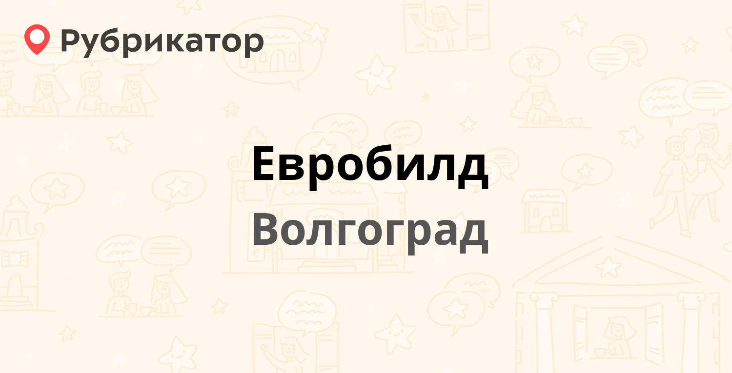 Калинина 4 волгоград росреестр телефон и режим работы