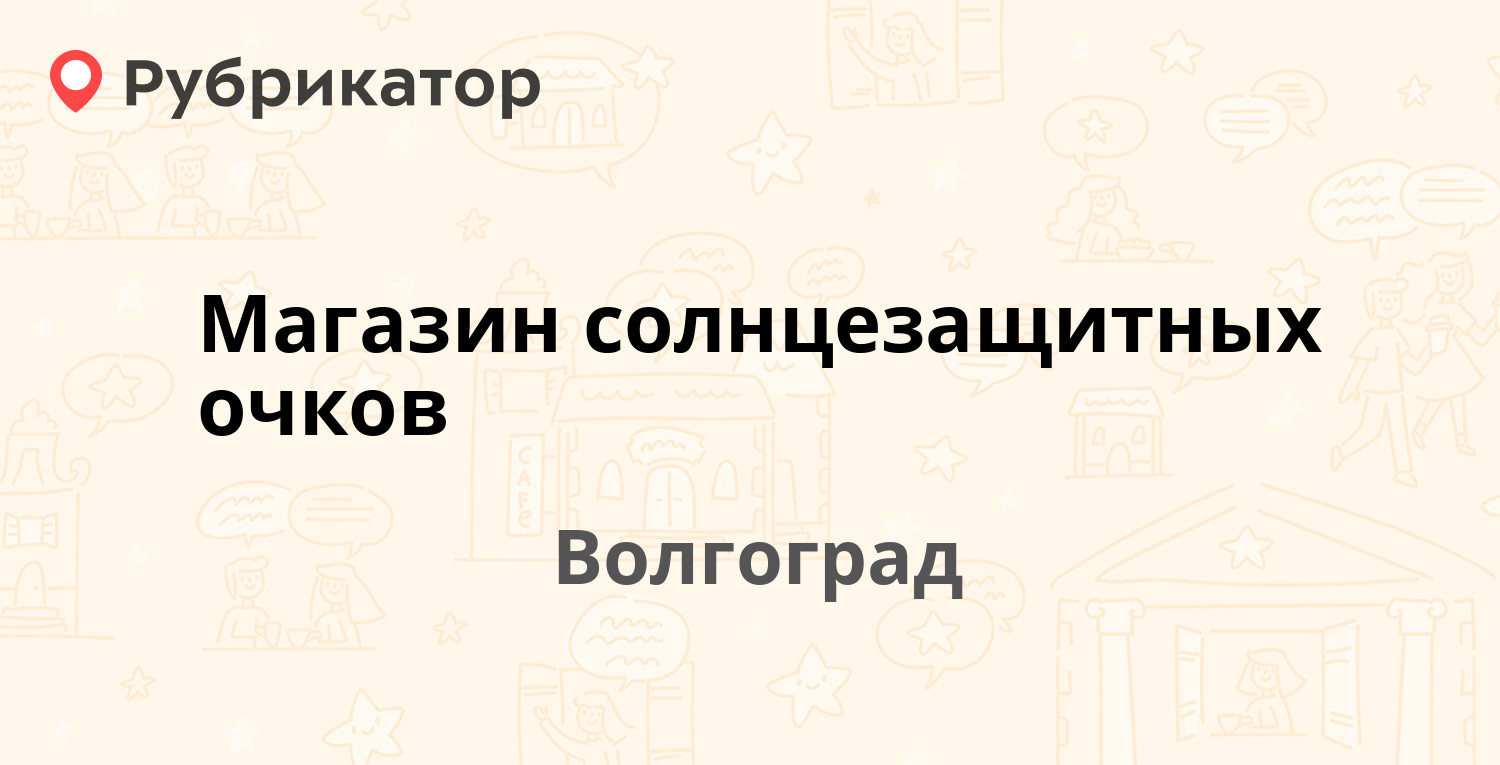 Гемотест волгоград рабоче крестьянская режим работы телефон