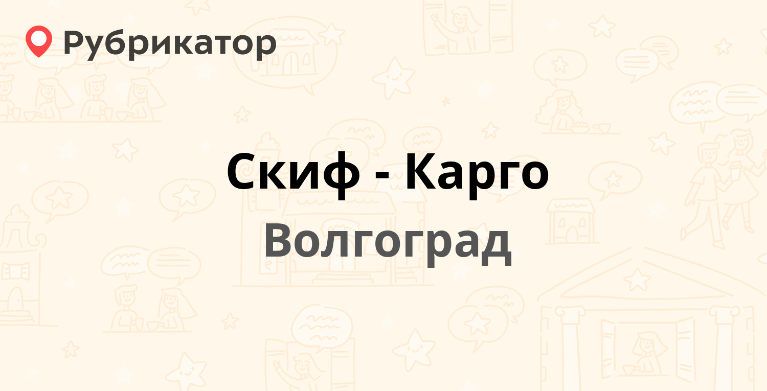 Скиф Карго Калькулятор Стоимости Доставки Груза