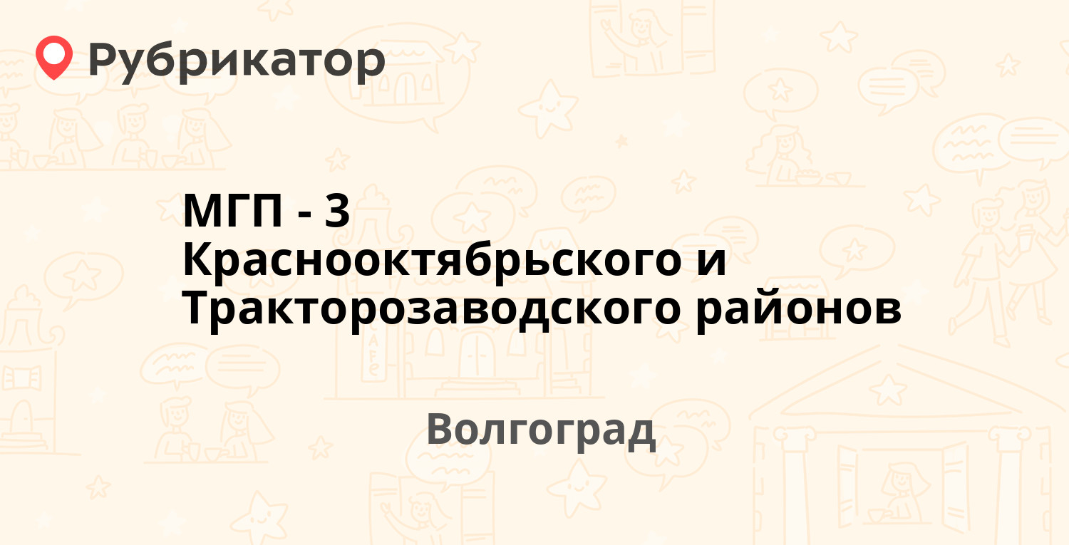 МГП-3 Краснооктябрьского и Тракторозаводского районов — Поддубного 35