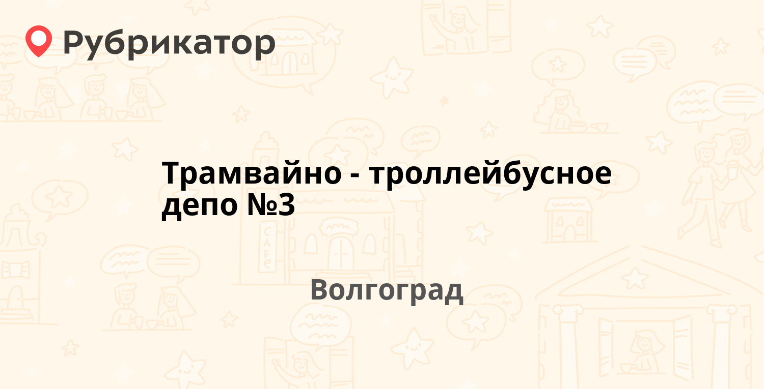 Трамвайно троллейбусное управление курск телефон