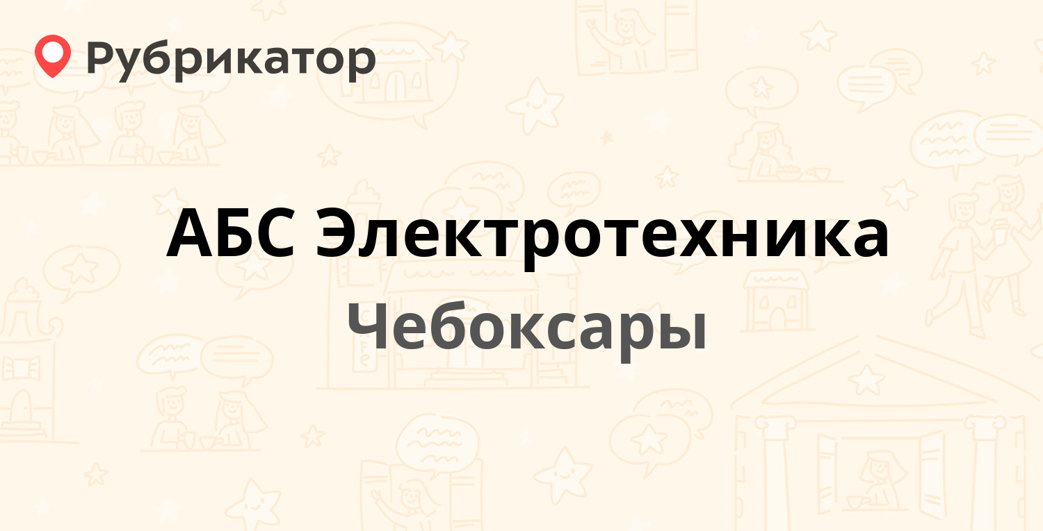 Абс тамбов телефон режим работы