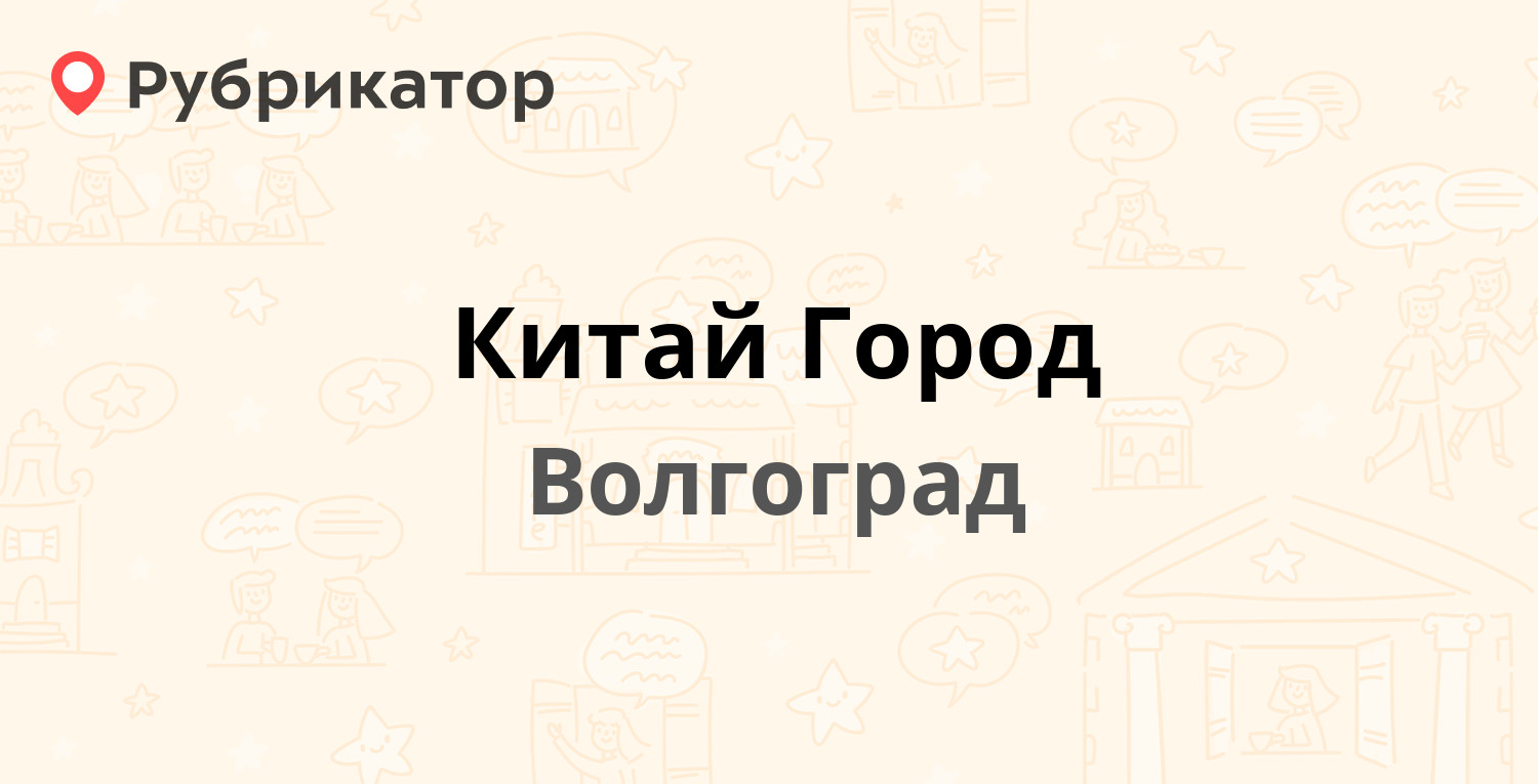 Победа волгоград режим работы