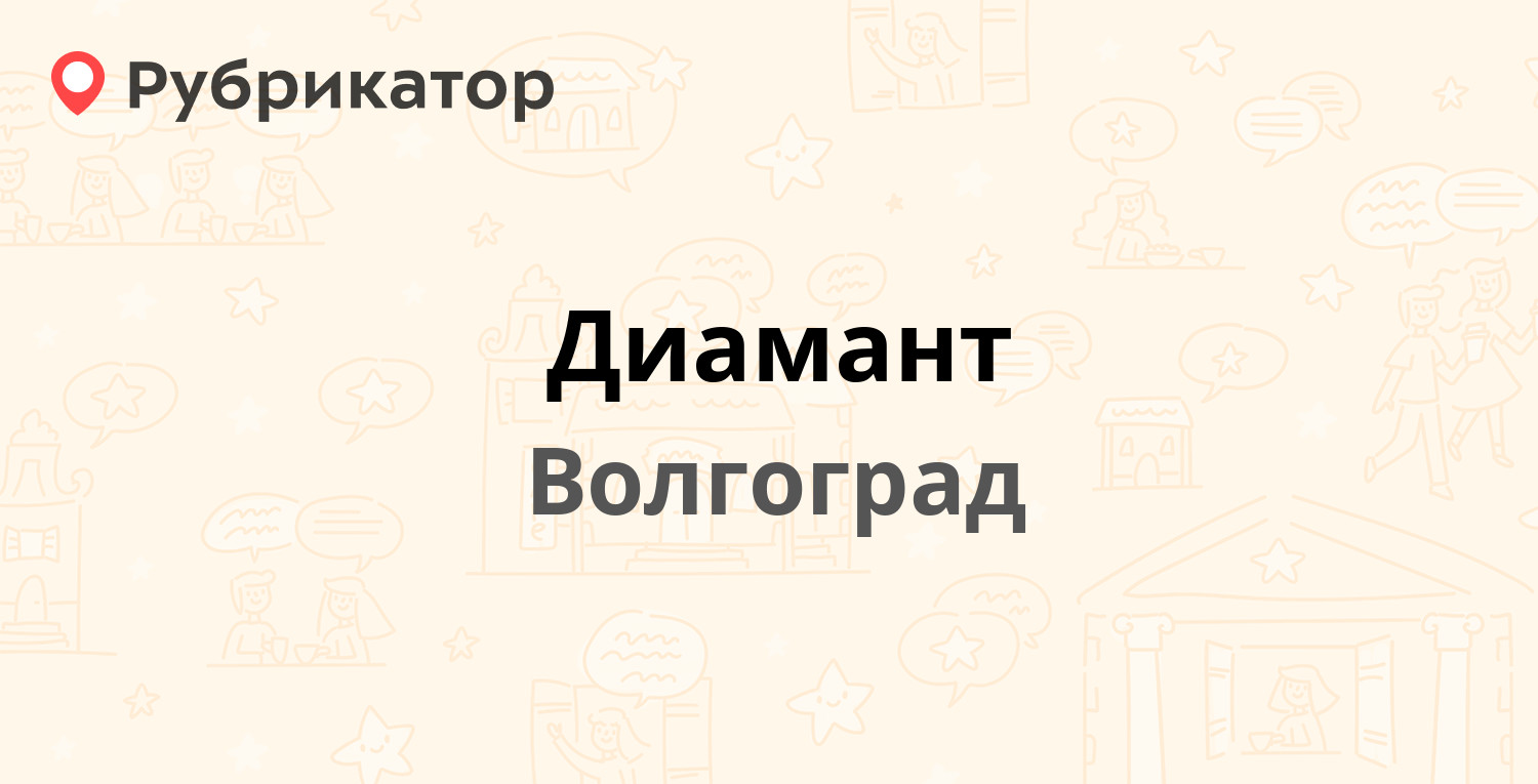 Победа волгоград режим работы