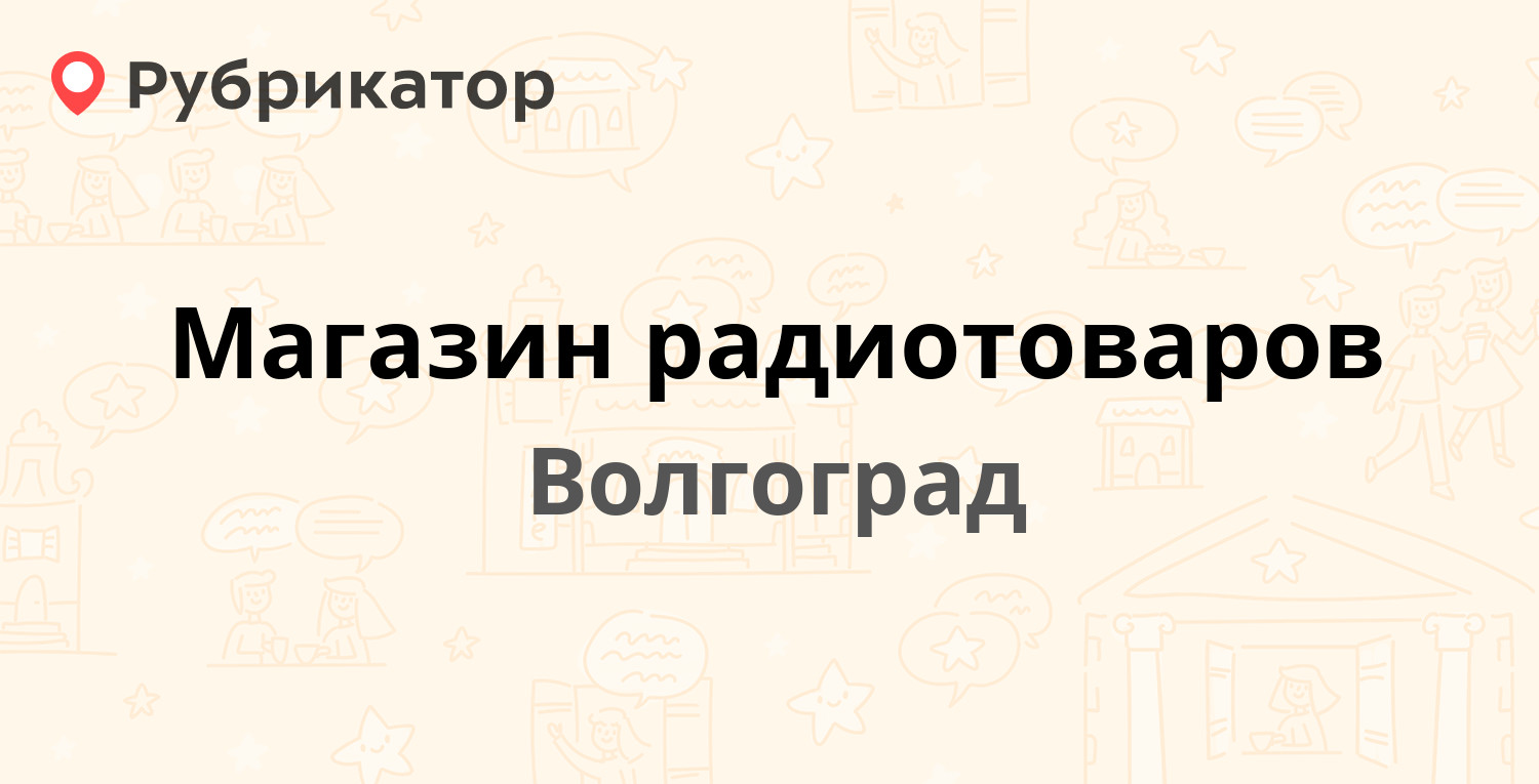 Мой доктор волгоград циолковского 22 телефон режим работы