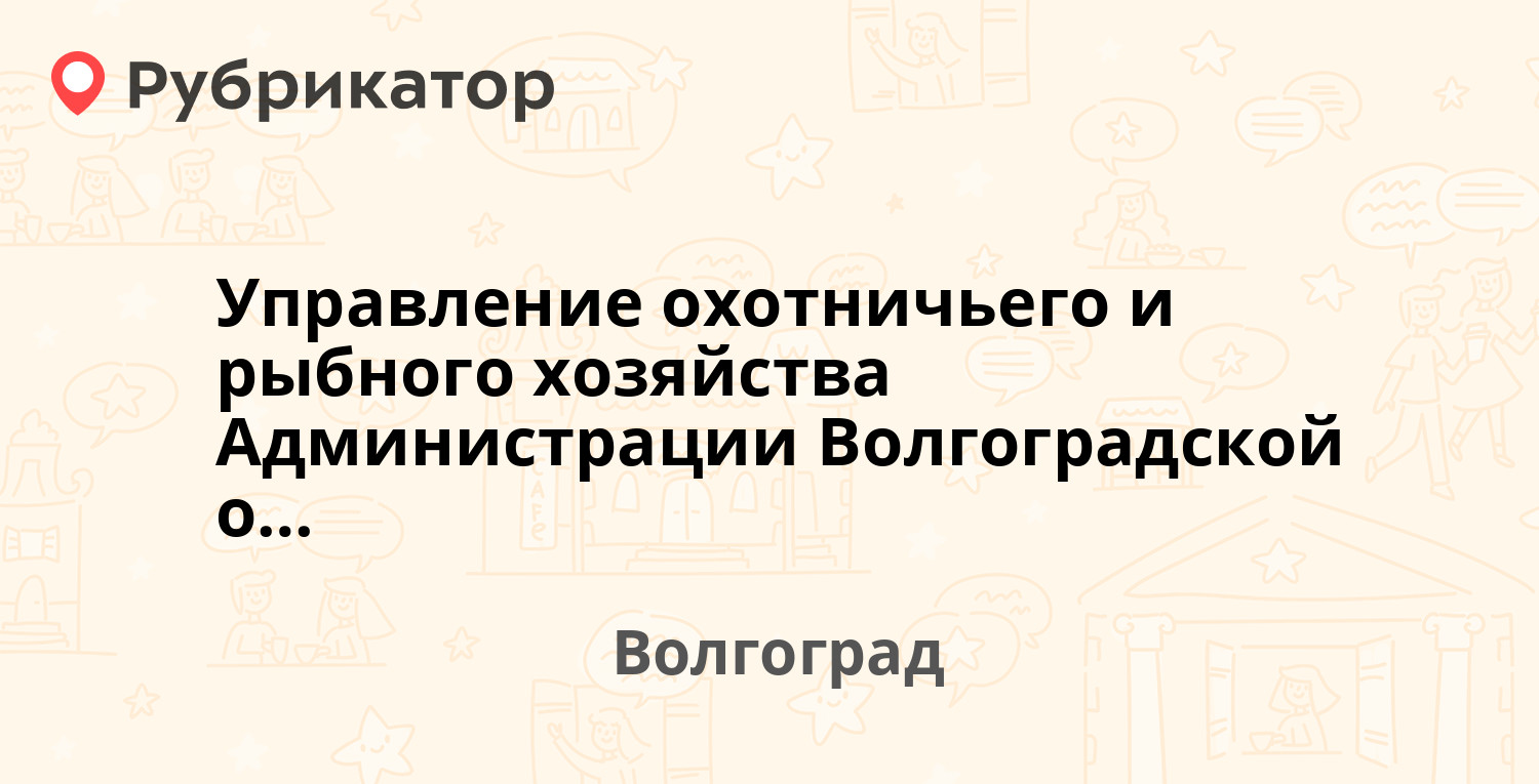 Управление охотничьего хозяйства алтайского края телефон