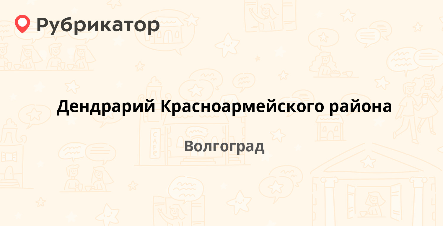 Клименко 7 волгоград ивц режим работы телефон