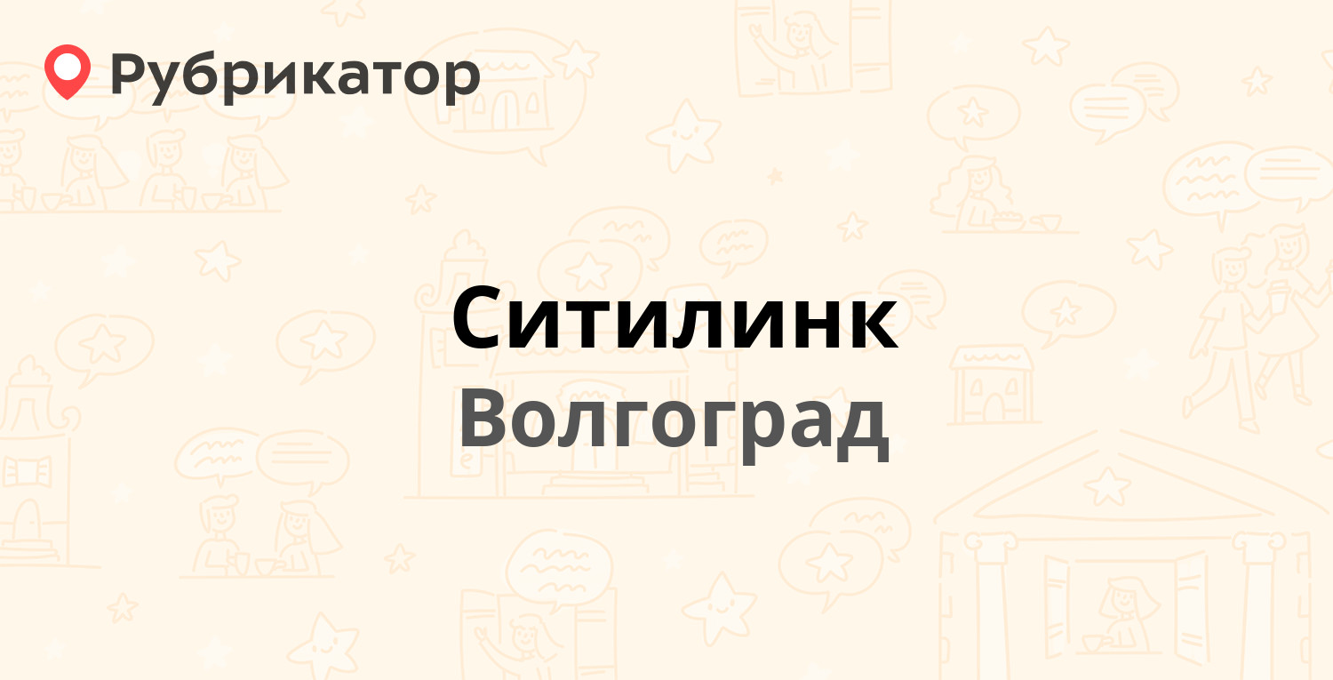 Ситилинк кропоткин режим работы телефон