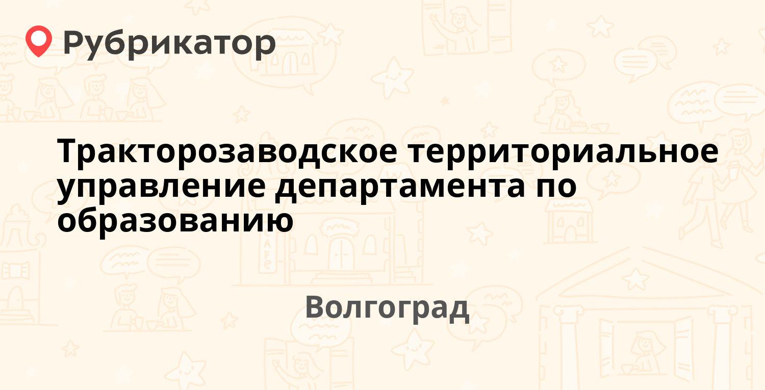 Управление образования сочи