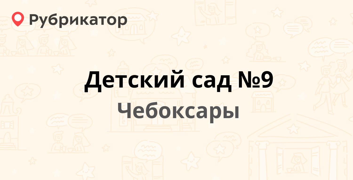 Чебоксары график работы