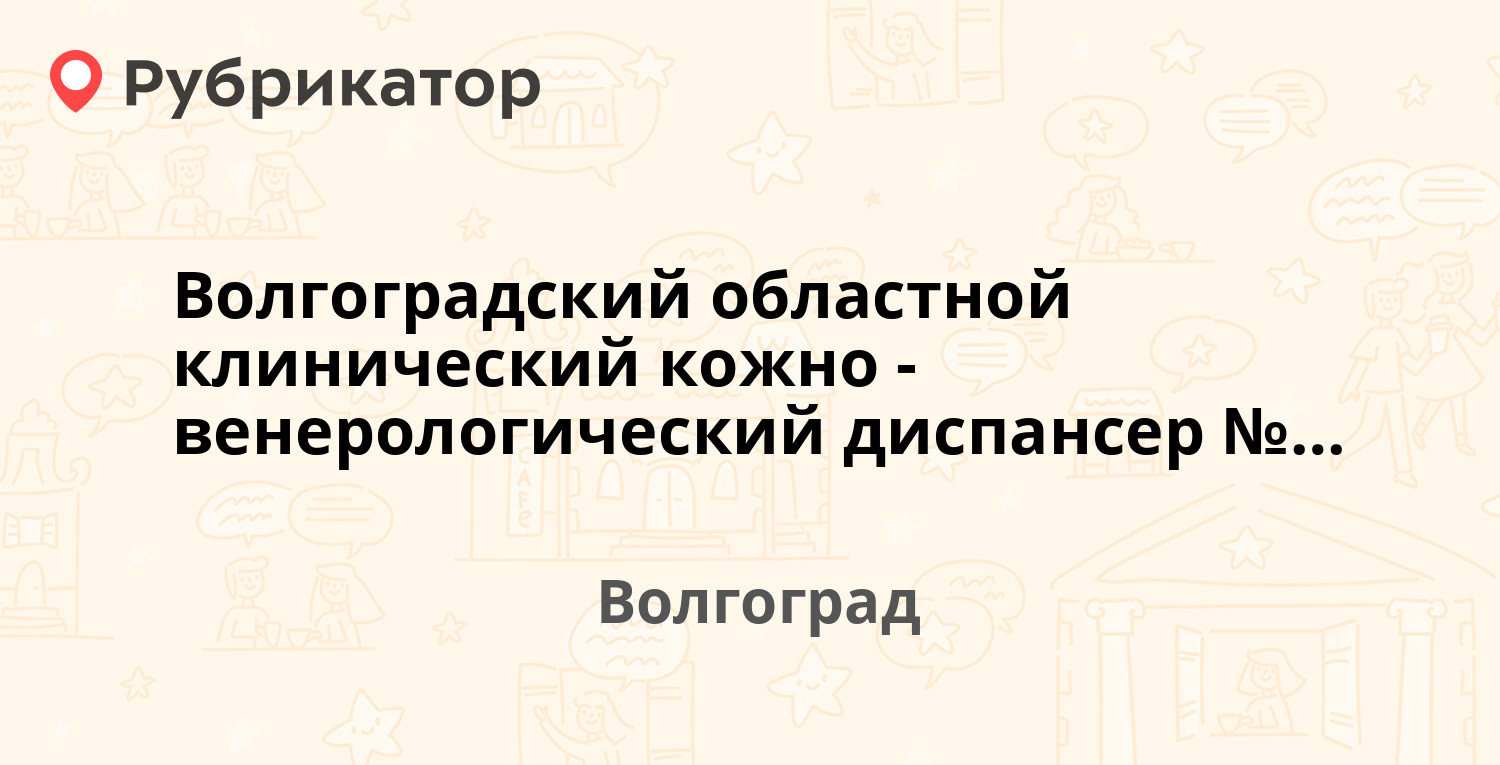 Кожно венерологический диспансер салават телефон режим работы