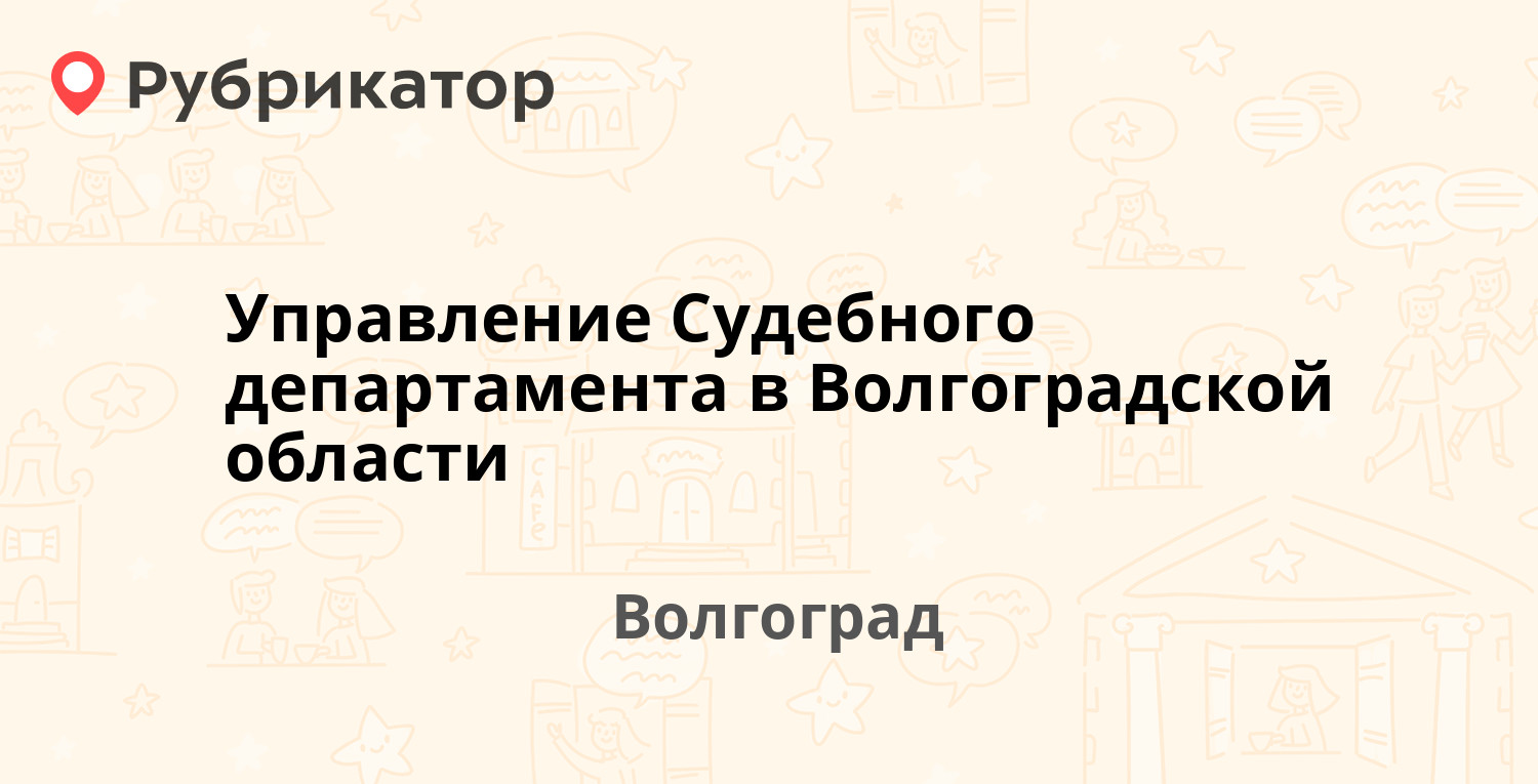 Сбербанк коммунистическая 40 волгоград режим работы телефон