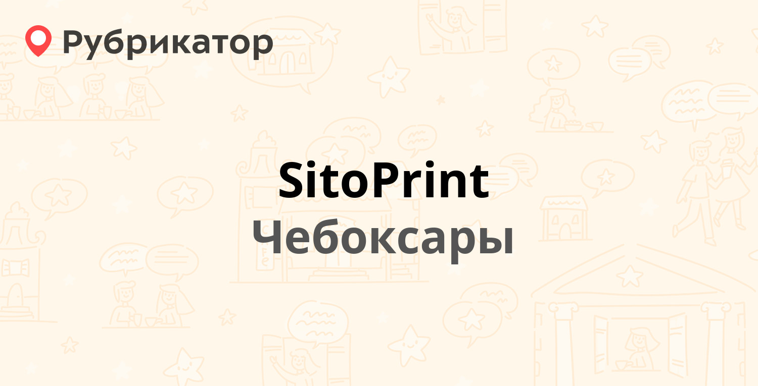 SitoPrint — Хузангая 14, Чебоксары (отзывы, телефон и режим работы) |  Рубрикатор