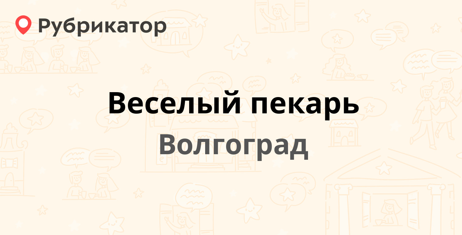 Сурский пекарь сердобск телефон режим работы