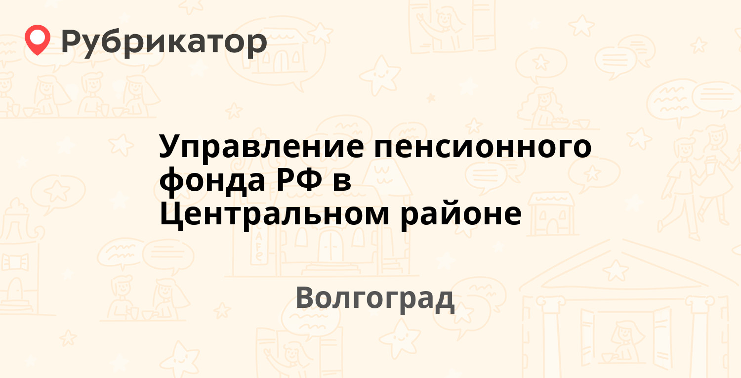 Советская 7 волгоград волна режим работы телефон