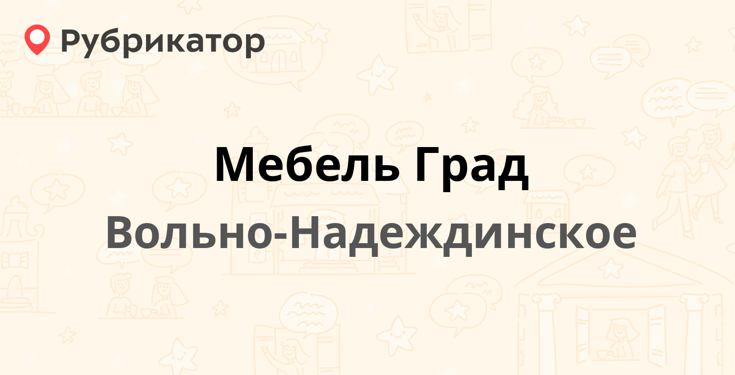 Вольно надеждинское мебель