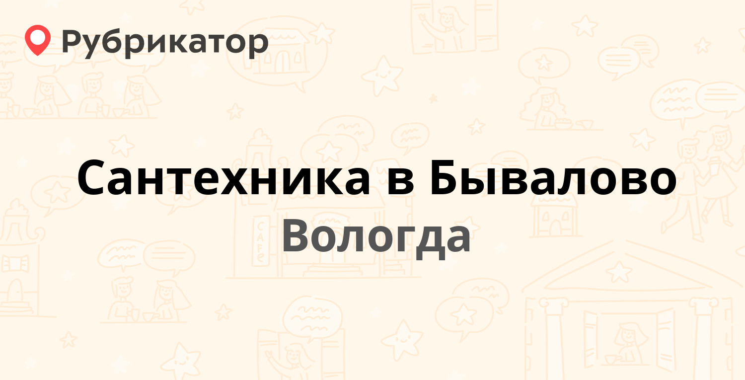 Ук бывалово вологда передать