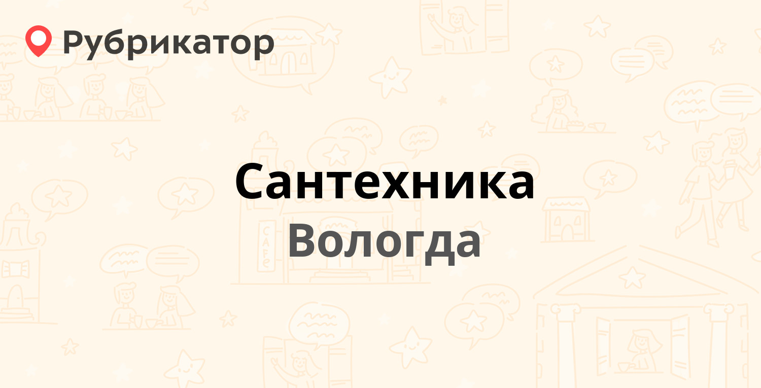 Коммунальные системы вологда